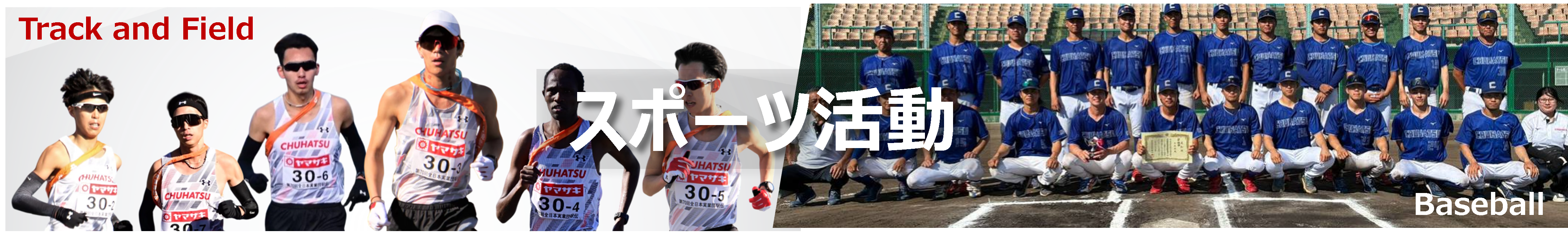 スポーツ活動