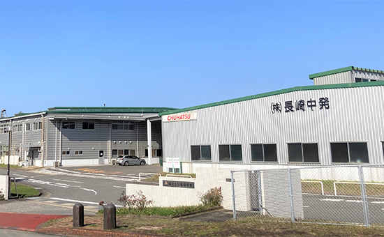 株式会社長崎中発