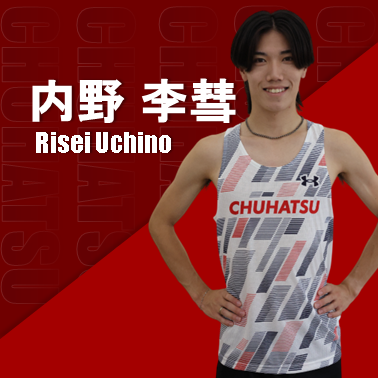 内野 李彗