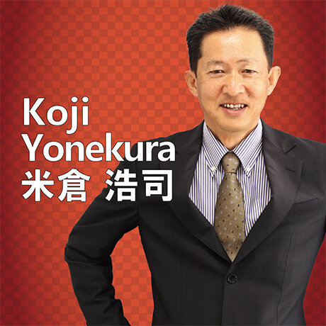米倉浩司