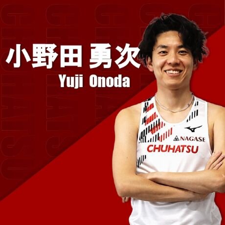 小野田 勇次