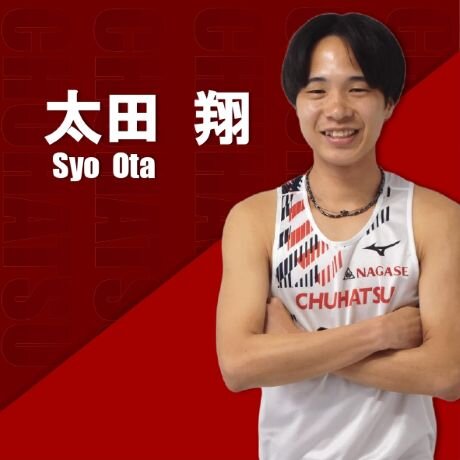 太田 翔