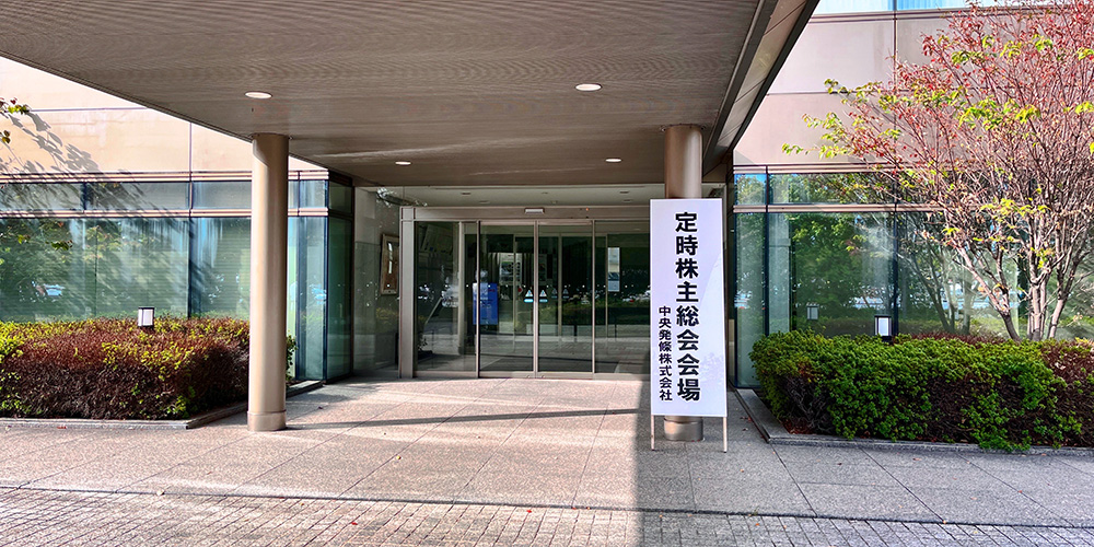 定時株主総会（画像）