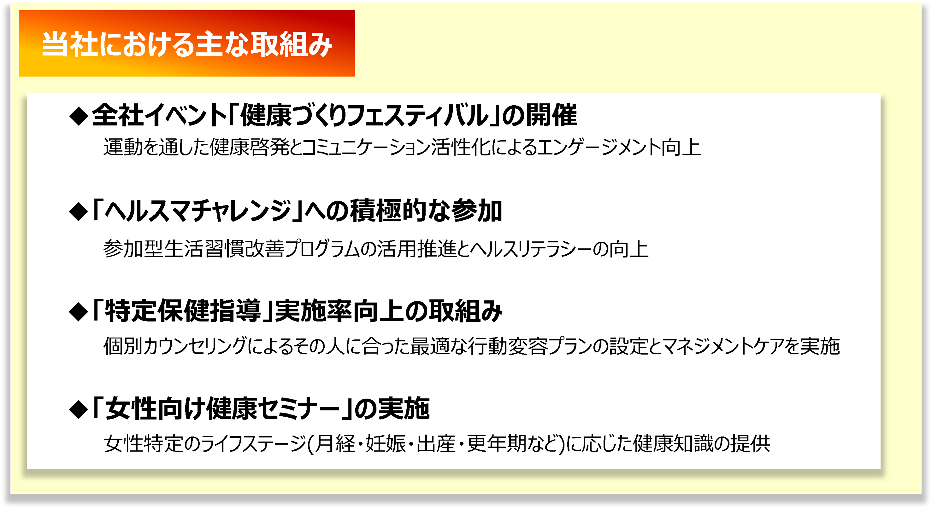 健康増進施策(主な取組み)