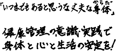 健康経営宣言